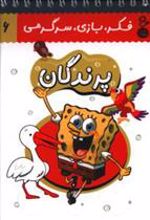 کتاب پرندگان
