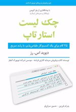 کتاب چک لیست استارتاپ