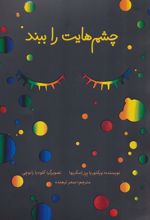 کتاب چشم هایت را ببند