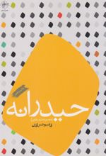 کتاب حیدرانه