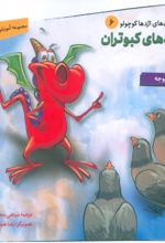 کتاب لانه های کبوتران