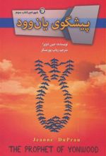 کتاب پیشگوی یان وود