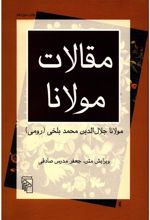 کتاب مقالات مولانا