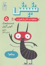 کتاب شپش