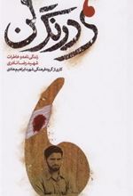 کتاب کمی درنگ کن