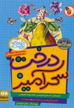 کتاب درخت سحرآمیز و دو داستان دیگر