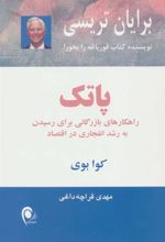کتاب پاتک