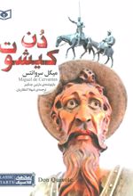کتاب دن کیشوت