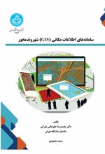 کتاب سامانه های اطلاعات مکانی (GIS) شهروندمحور