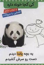 کتاب مجموعه کی کجا خونه داره