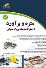 کتاب متره و برآورد