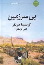 کتاب بی سرزمین