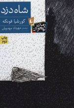 کتاب شاه دزد