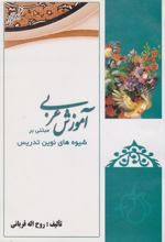 کتاب آموزش عربی