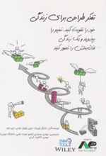 جلد کتاب تفکر طراحی برای زندگی