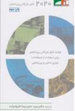 کتاب اینکوترمز 2020