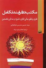 کتاب مکتب در فرایند تکامل