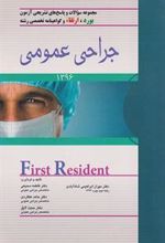 کتاب جراحی عمومی
