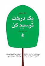 کتاب یک درخت ترسیم کن