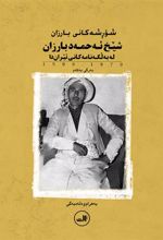 کتاب شیخ ئه حمه دی بارزان