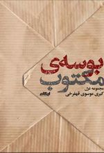 کتاب بوسه مکتوب