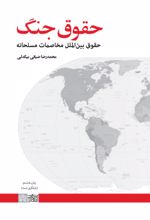 کتاب حقوق جنگ