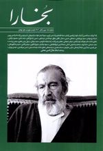 کتاب مجله بخارا 158