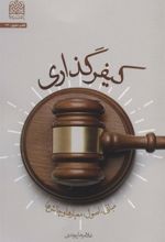 کتاب کیفر گذاری