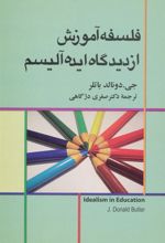 کتاب فلسفه آموزش از دیدگاه ایده آلیسم