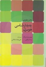 کتاب پدیدارشناسی هوسرل