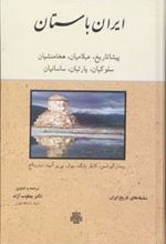 کتاب ایران‏ باستان