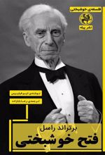 کتاب فتح خوشبختی