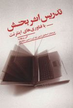 کتاب تدریس اثربخش
