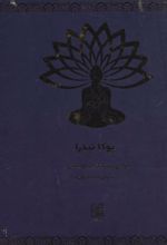 کتاب یوگا نیدرا