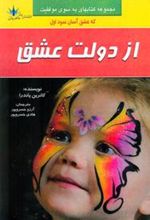کتاب از دولت عشق