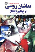 کتاب نقاشان روسی