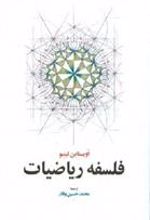 کتاب فلسفه ریاضیات