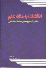کتاب اطلاعات به مثابه علم