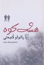 کتاب هشت کوه