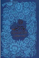جلد کتاب زیباتر از نسرین