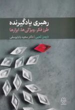 کتاب رهبری یادگیرنده