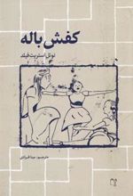 کتاب کفش باله