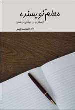 کتاب معلم نویسنده