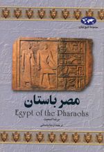 کتاب مصر باستان