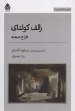 کتاب رالف کولتای؛ طراح صحنه
