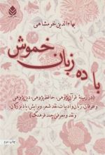 کتاب با ده زبان خموش