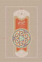 کتاب مثنوی