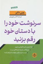 کتاب سرنوشت خود را با دستان خود رقم بزنید