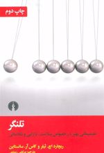 کتاب تلنگر