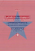 کتاب هنر هویت و سیاست بازنمایی